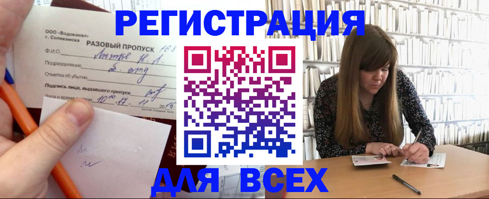 временная прописка в Меленках