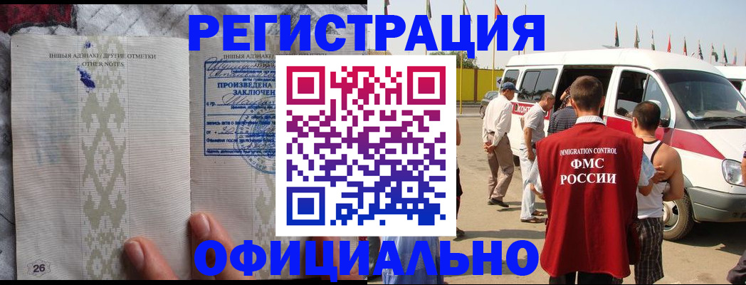 прописка для работы в Меленках